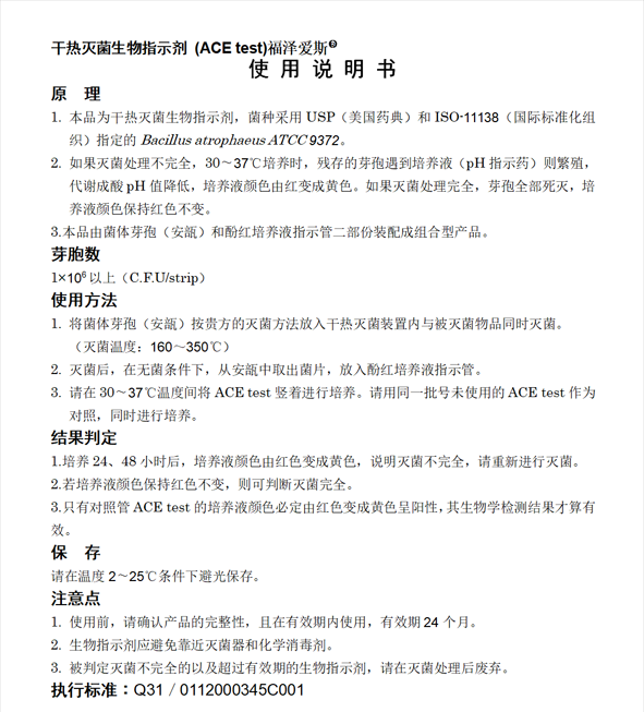 干熱滅菌生物指示劑H6302-1.png